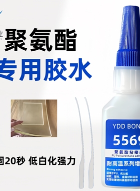 DZ5569PU聚氨酯专用快干胶水粘优力胶金属tpe免处理赛钢tpu瞬间胶
