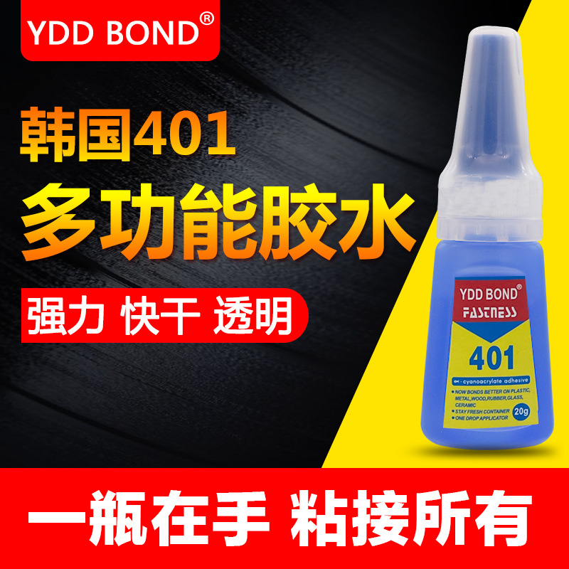 正品韩国401胶水强力502万能瞬间强力低白化快干美甲饰品金属专用