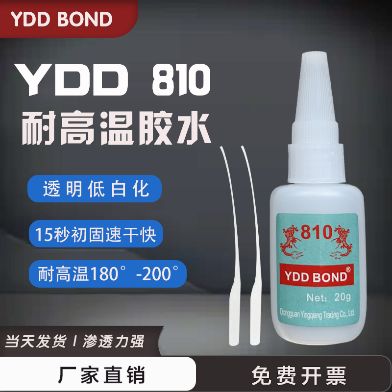 810胶耐高温金属塑料专用可开票