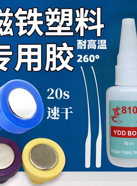 德国磁铁胶水超高粘度耐高低温