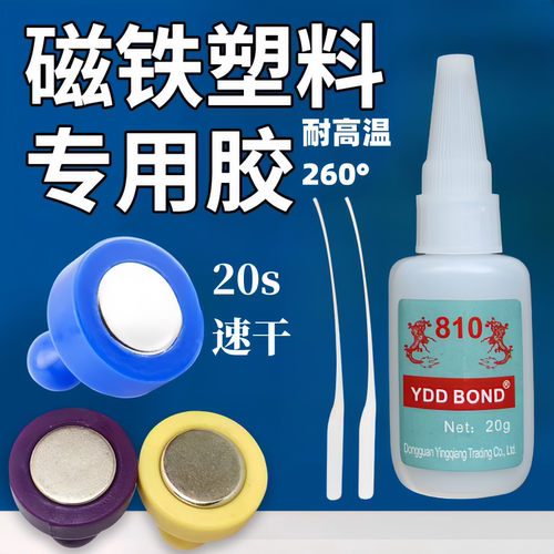 德国磁铁胶水超高粘度耐高低温