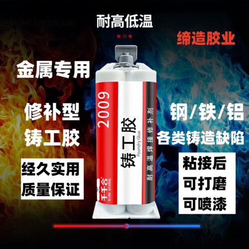 德国进口铸工胶耐高温焊接补漏