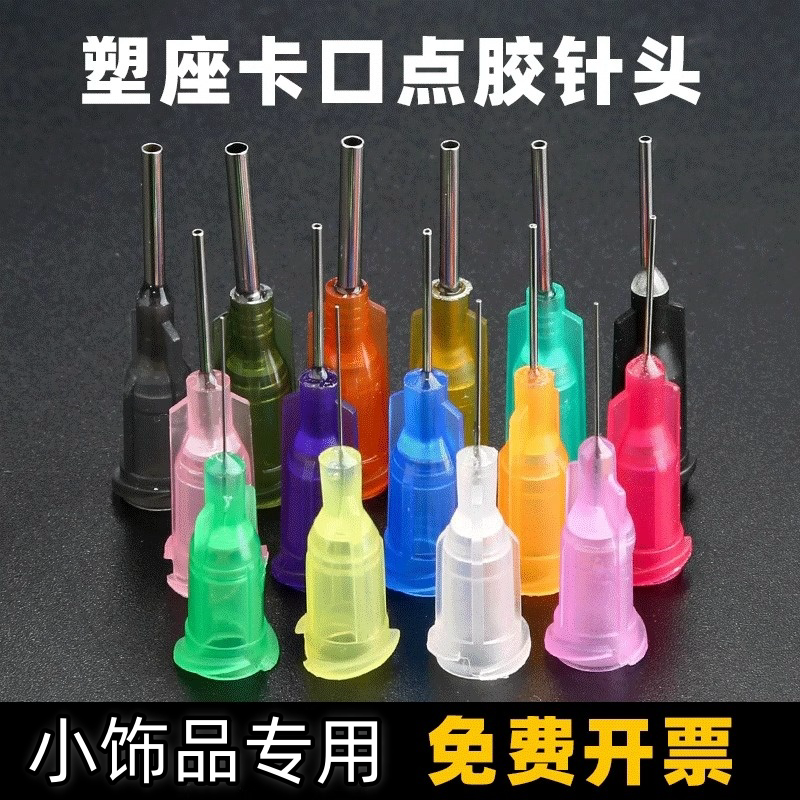 不锈钢卡口点胶针头点胶机针头