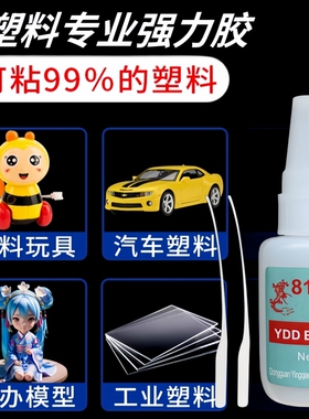 塑料专用胶水强力粘abs尼龙硬pvc玩具pc断裂pp手办pte模型粘得牢