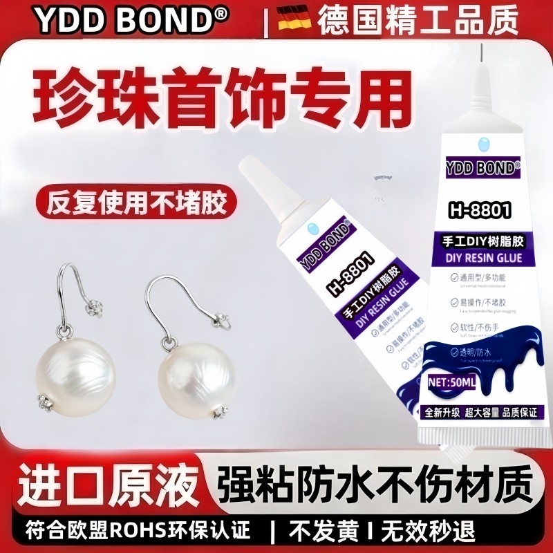 珠宝胶水透明饰品修复项链耳环钉扣头首饰diy专用强力不发白无痕,文具电教/文化用品/商务用品,胶水,淘宝优惠券,粉丝福利购,淘宝优惠卷