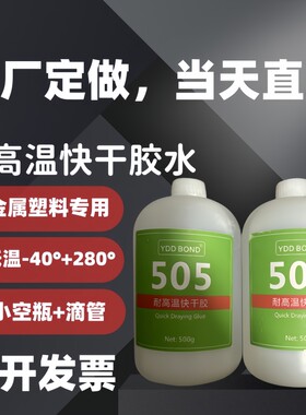 广东胶水大厂定做耐高温胶280°