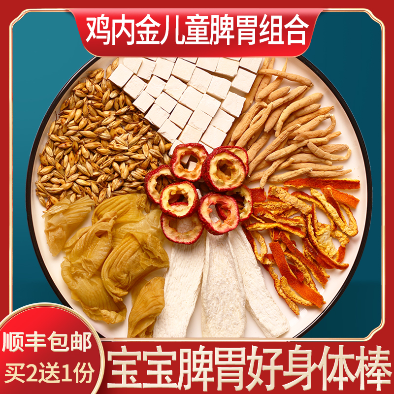 鸡内金调理粉脾胃儿童积食山楂鸡内金片婴幼儿山楂六物膏原材料包在类目 传统滋补营养品, 药食同源食品, 鸡内金中 - 来自Buy2taobao.com提供专业的淘宝代购服务