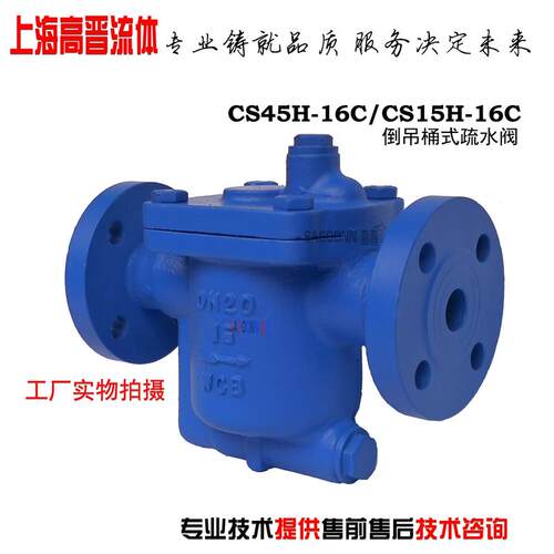 新款倒吊桶式法兰蒸汽疏水阀 CS45H-16C 倒筒式螺纹疏水器DN1包邮