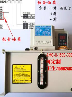 新款浙江流遍电动稀油润滑泵AMO-IV钣金油箱AMO-II-150S/30BI包邮
