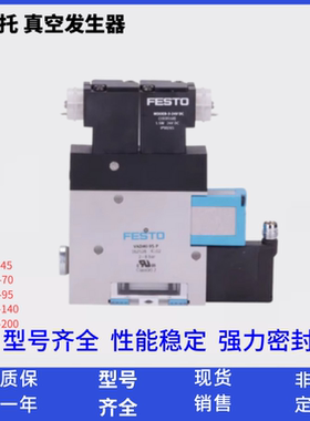 全新FESTO真空发生器 VADMI/VADM-45-70-95-140-200-300-P-N-包邮