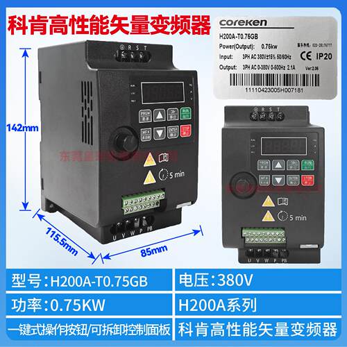 新款广州coreken单相三相变频器H100H200H300系列单相220包邮