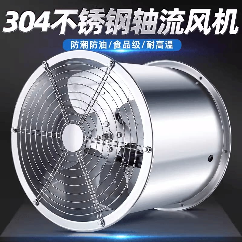 新款304不锈钢管道风机强