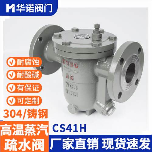 新款CS41H-16C25C法兰蒸汽自由浮球式铸钢高温蒸汽疏水阀DN50包邮