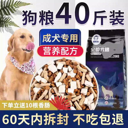 狗粮40斤装通用型成犬冻干
