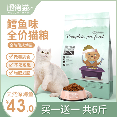 围裙猫鳕鱼味美毛天然粮