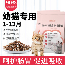 猫粮幼猫专用1到3月4到12月小猫增肥营养发腮全价奶糕布偶蓝猫