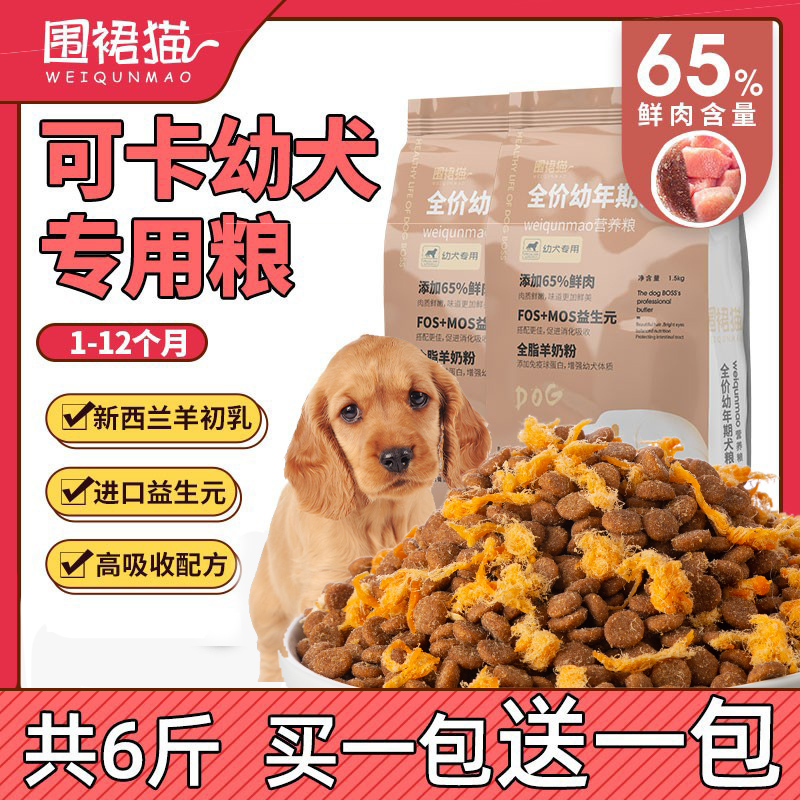 可卡美毛补钙大型犬全价粮