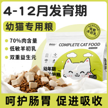 幼猫专用猫粮4到12月1月全价奶糕增肥营养发腮小蓝猫布偶猫试吃装