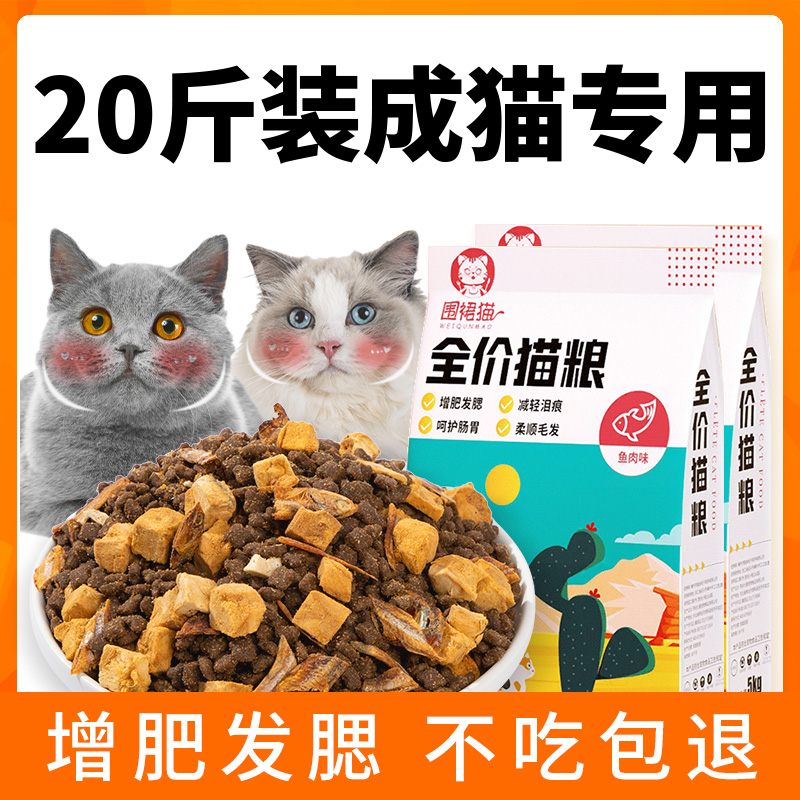 成猫专用20斤装大包冻干全阶段