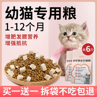 幼猫专用猫粮冻干增肥发腮营养1到3-4到12月小猫奶糕增强抵抗蓝猫