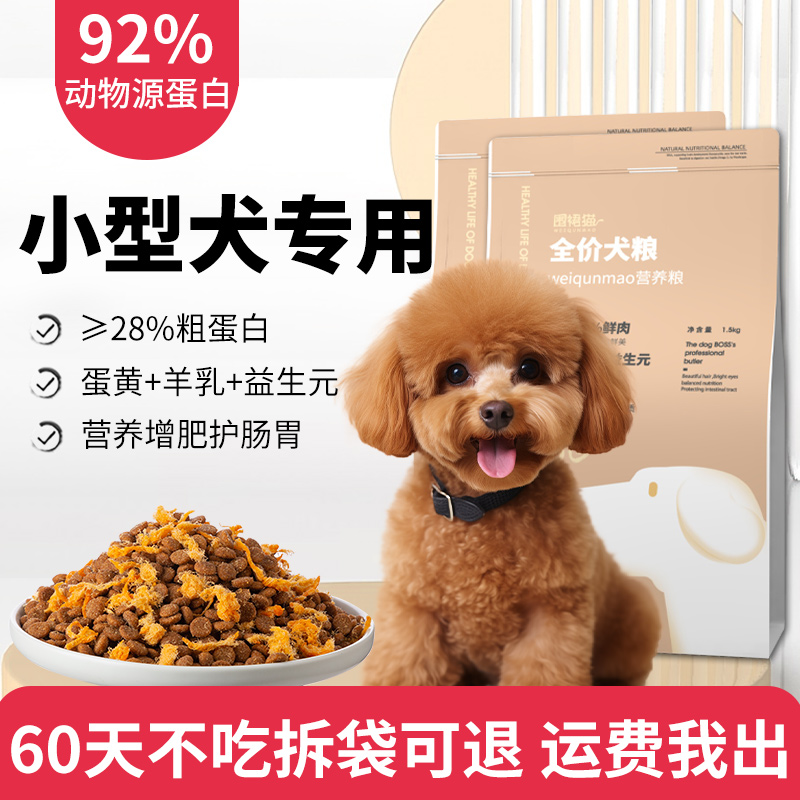狗粮小型犬专用全价肉松增肥美毛