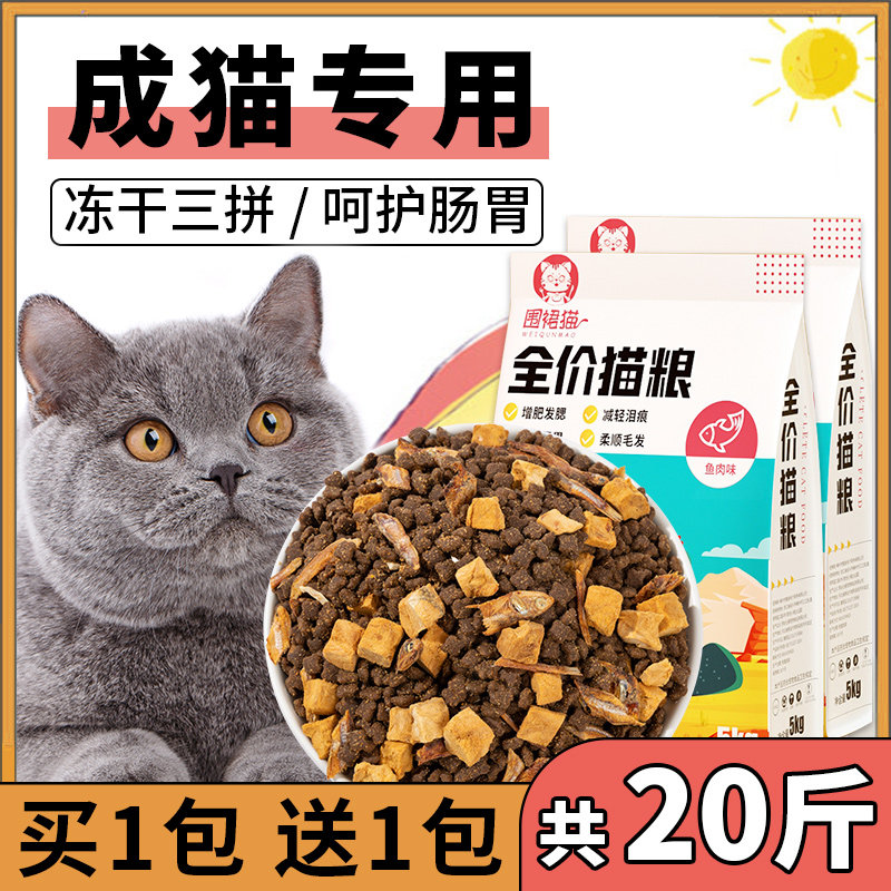 猫粮成猫20斤装10kg增肥营养发腮冻干全价布偶英短蓝猫专用粮大包_虎窝淘