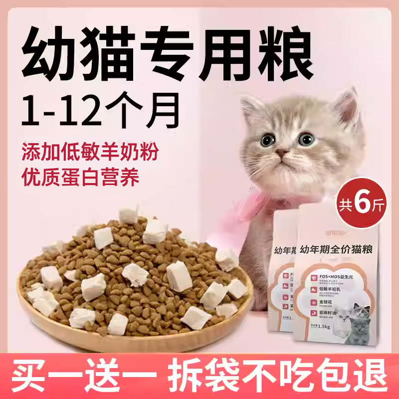 幼猫专用冻干营养3-412月图片