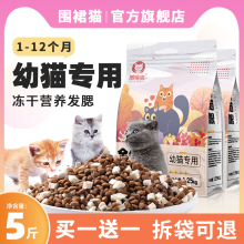 幼猫专用猫粮1到3月4到12月5斤装蓝猫布偶猫增肥营养发腮呵护肠胃