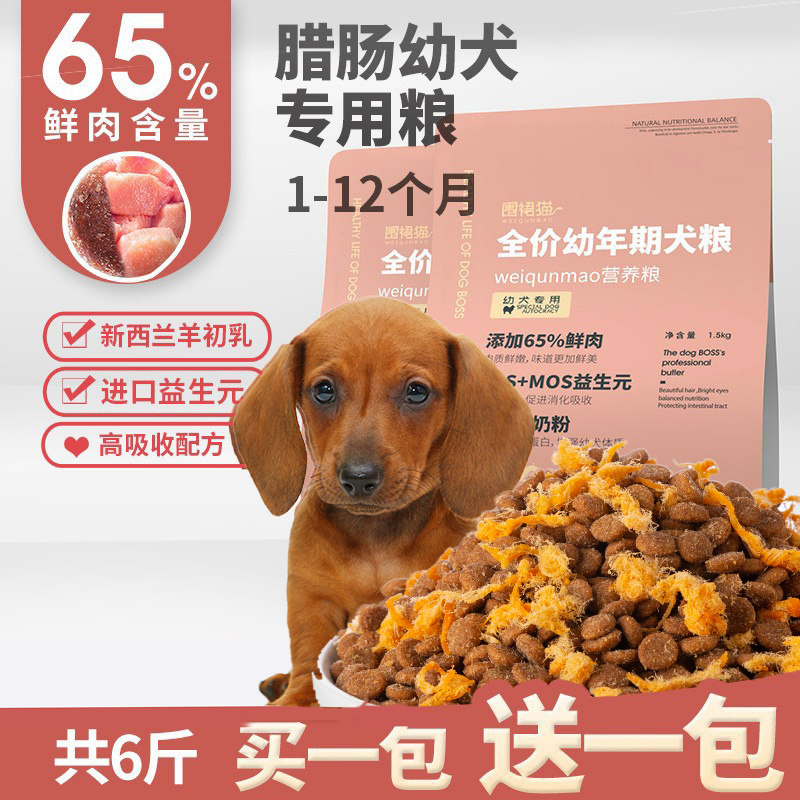 奶糕狗粮美毛补钙幼犬全价图片