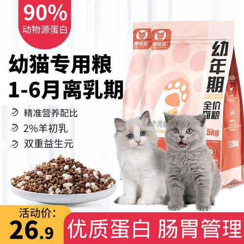 幼猫专用猫粮1-6月离乳期奶糕粮