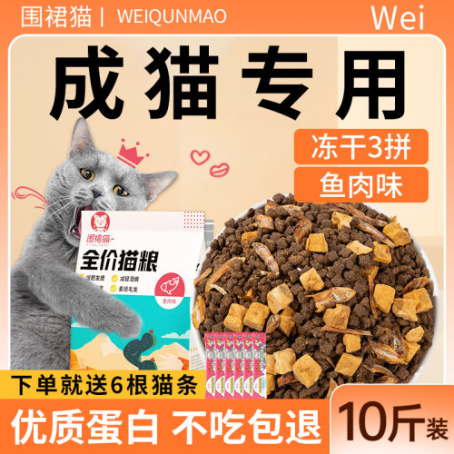 猫粮成猫专用10斤装营养