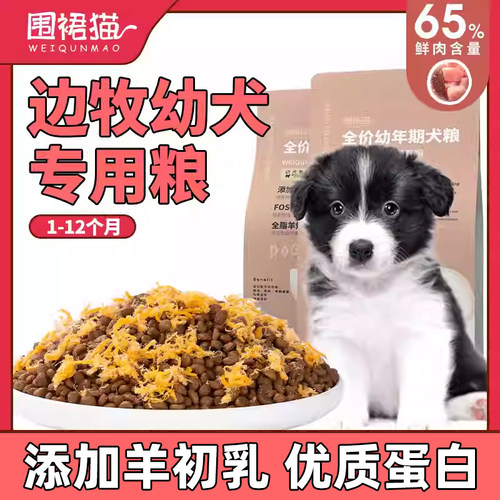 幼犬专用全价粮通用主粮