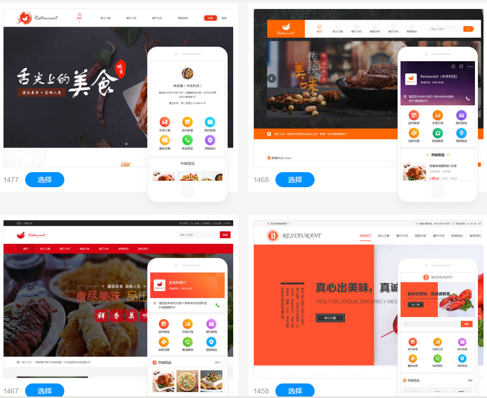 餐饮网站建设餐饮加盟餐饮连锁官网模板手机网站模板微网站模板