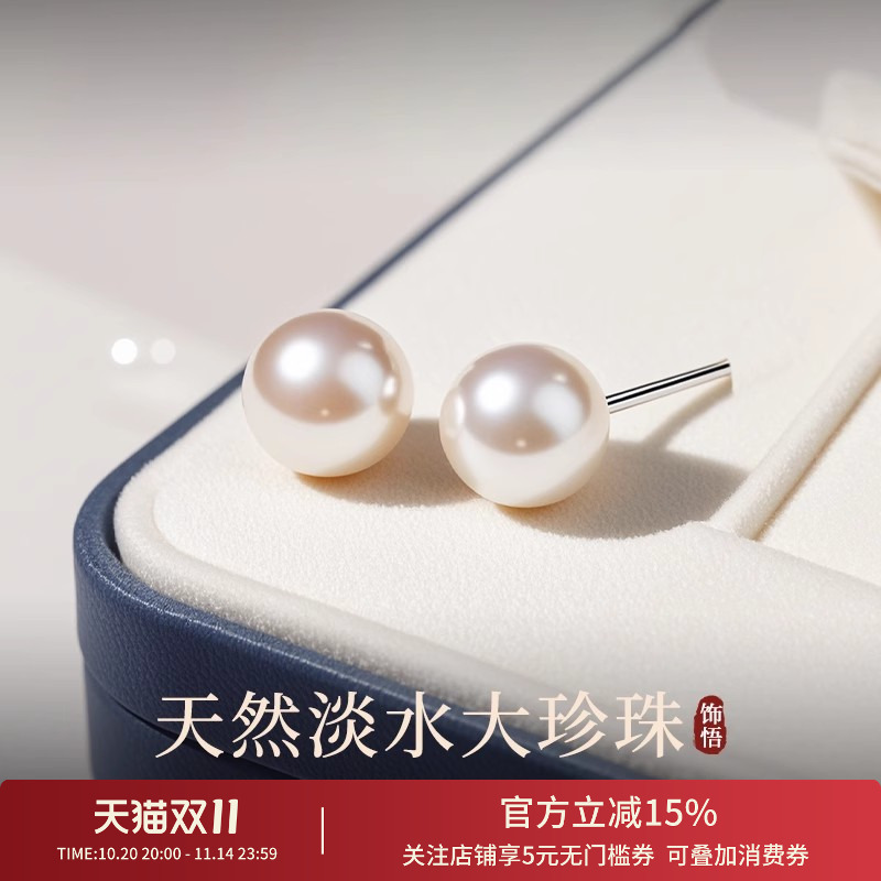 饰悟天然淡水珍珠耳钉999耳环