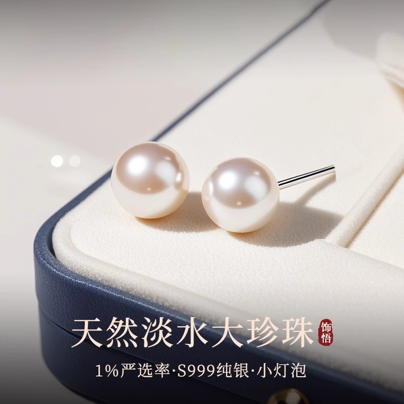 饰悟天然淡水珍珠耳钉999耳环