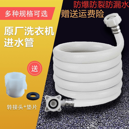 通用美的/Midea全自动滚筒波轮洗衣机进水管防爆加长注水管