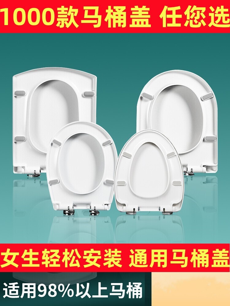 通用松下马桶盖盖子家用配件坐便盖大U型V型O型家用加厚缓降盖板