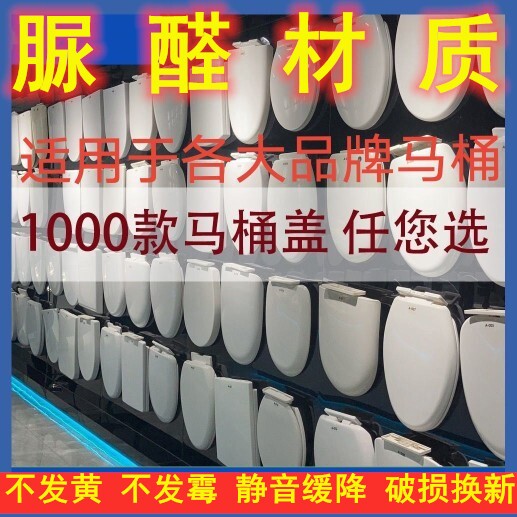 适用恒洁马桶盖家用加厚坐便盖子配件老式坐圈U型V型大号缓降盖板