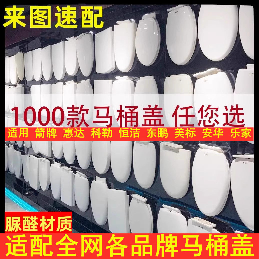 马桶盖家用通用加厚老式