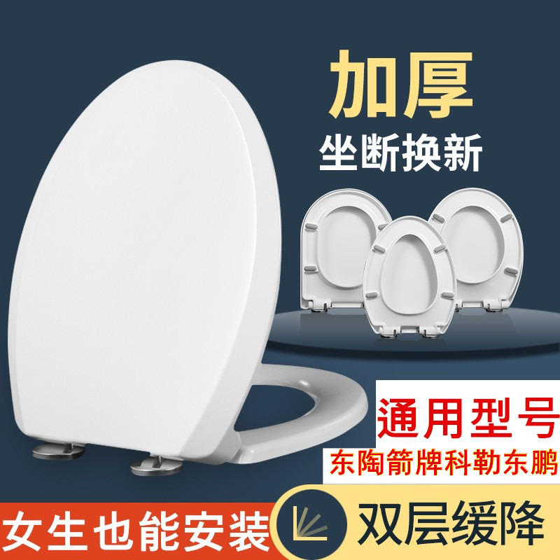 适配toto箭牌科勒东鹏马桶盖子