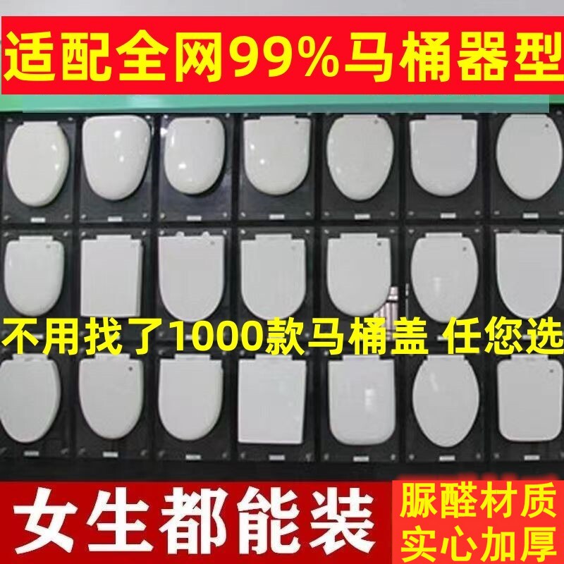 通用东鹏马桶盖脲醛盖子坐垫圈家用加厚老式厕所板配件坐便器盖板
