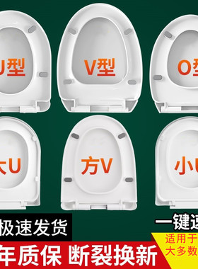 马桶盖家用通用加厚缓降坐便器盖子老式UOV型抽水马桶圈盖板配件