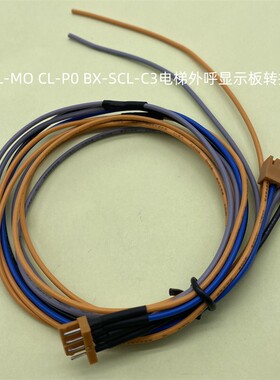 TL-MO CL-P0 BX-SCL-C3电梯外呼显示板转接线 工厂直销
