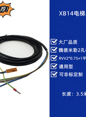 XB14电梯线魏德米勒2孔橙色头RVV2*0.75+1平方地线 3.5米