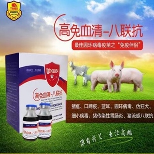 兽用高免血清八连抗 抗猪瘟圆环蓝耳口蹄,伪狂,细小,流感饲料原料