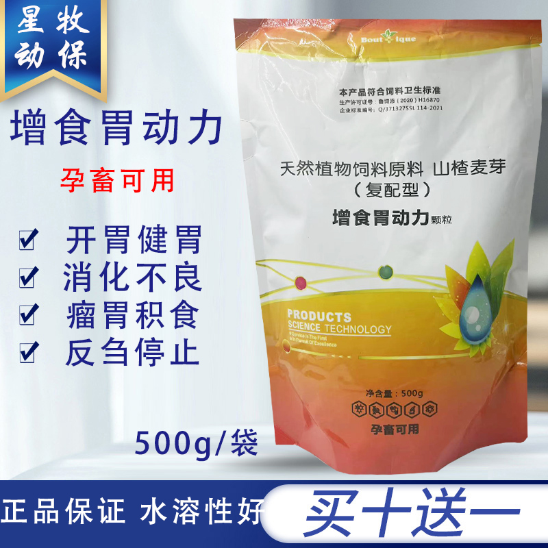 增食胃动力颗粒兽用正品包邮牛羊猪用开胃健胃消化不良腹痛添加剂
