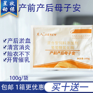 兽用产前产后母子安牛羊猪用产后淤血利尿消炎开胃催乳饲料添加剂
