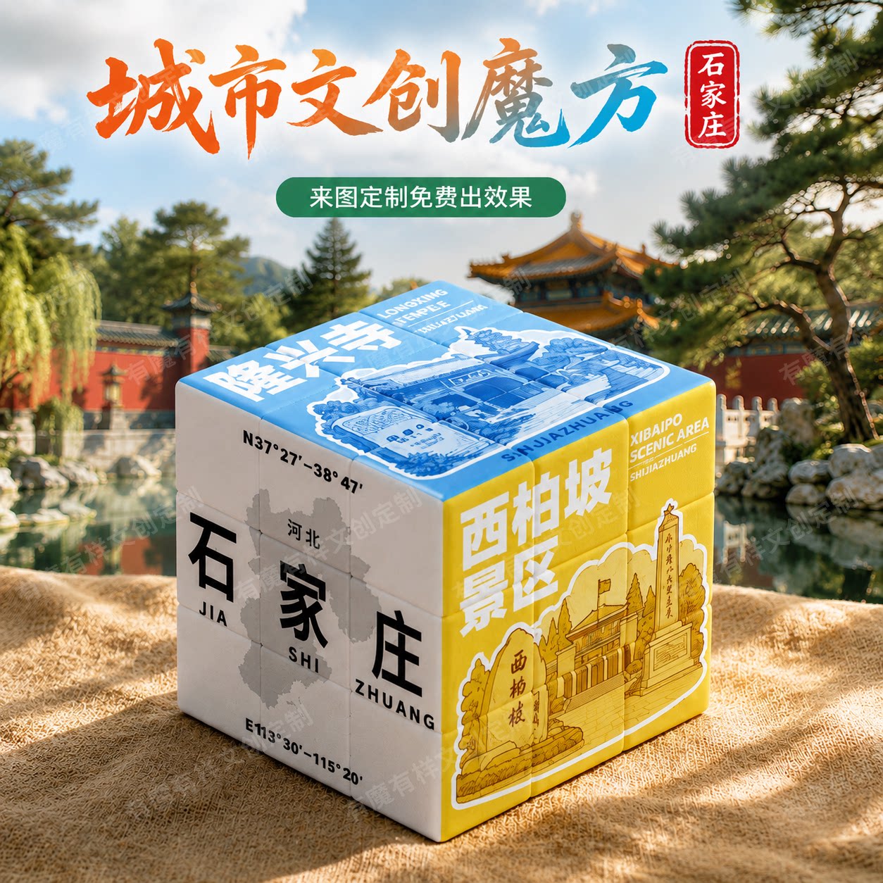 石家庄石柏坡赵州桥三阶魔方图片
