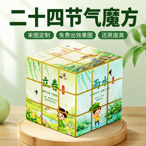 春季二十四节气黄金文创摆件来图定制宣传纪念周边顺滑魔方玩具