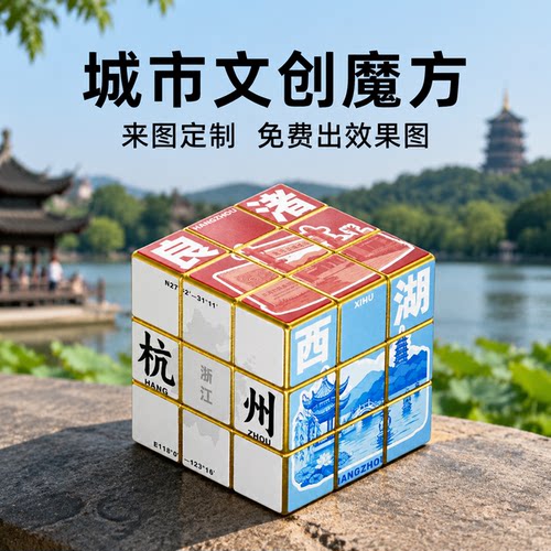 景点文创杭州城市纪念魔方旅游来图定制摆件入门玩具三阶镀金黄金